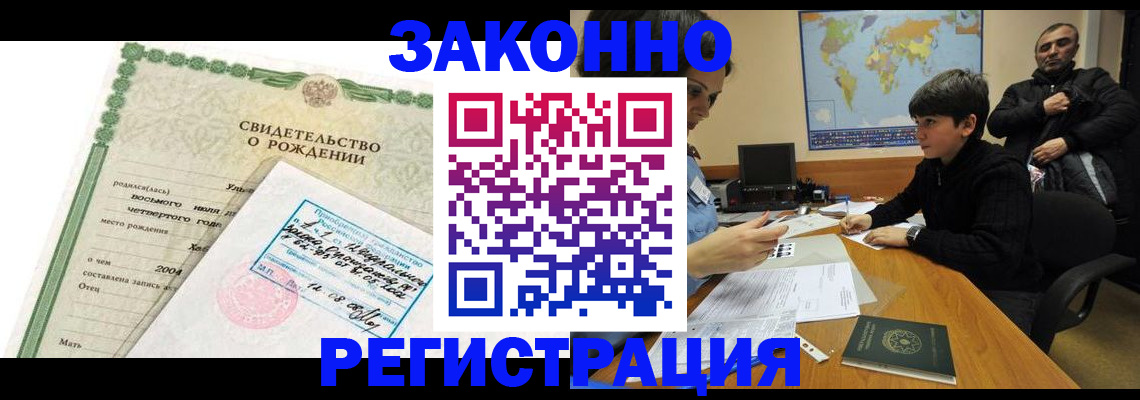 временная регистрация купить в Анжеро-Судженске