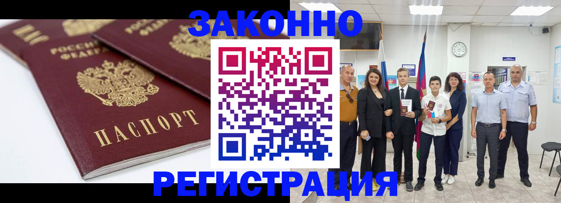 временная регистрация для всех в Анжеро-Судженске