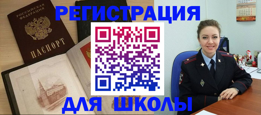 регистрация для школы в Анжеро-Судженске