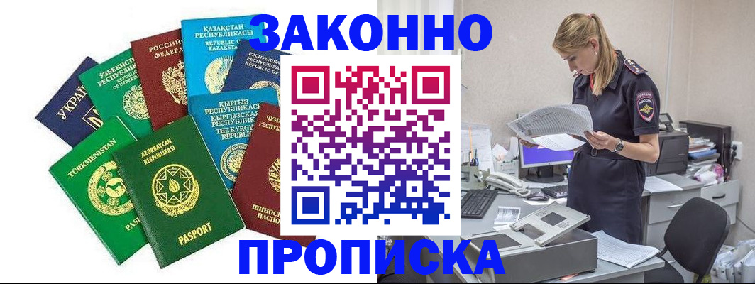 временная регистрация недорого в Анжеро-Судженске